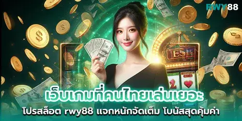 Game website that many Thai people play