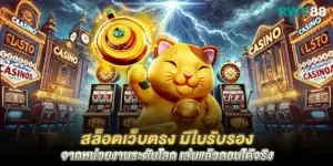 สล็อตเว็บตรง มีใบรับรอง
